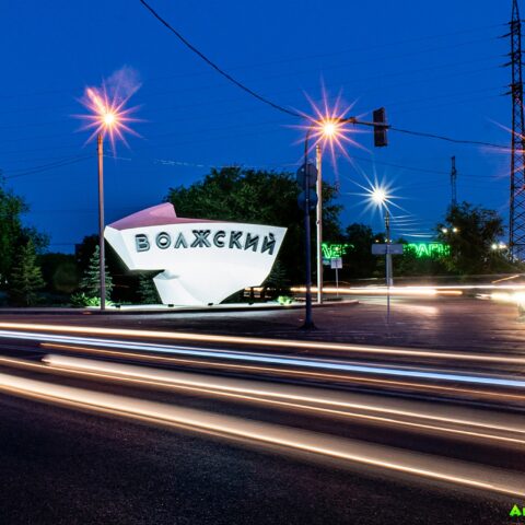 Въездной знак города Волжского
