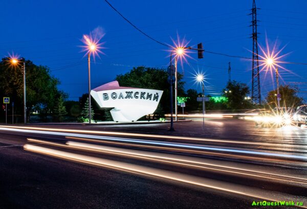 Въездной знак города Волжского