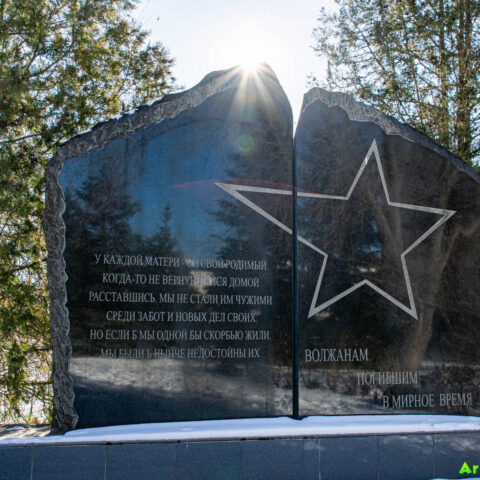 Мемориал памяти военнослужащим г. Волжского, погибшим в мирное время