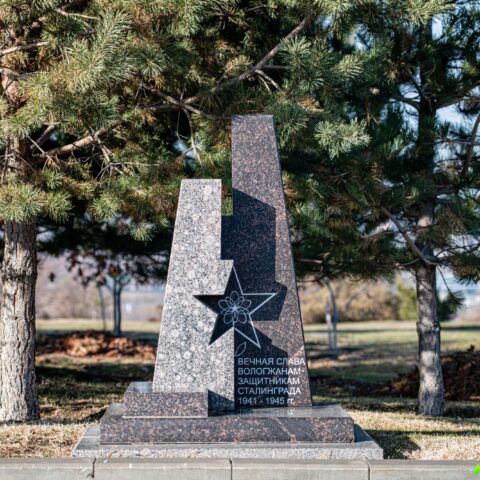 Памятник Вологжанам - защитникам Сталинграда на Мамаевом кургане Достопримечательность Арт-Квест-Прогулка