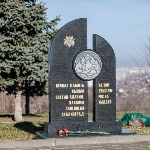 Памятник Воинам Осетии-Алании на Мамаевом кургане Достопримечательность Арт-Квест-Прогулка