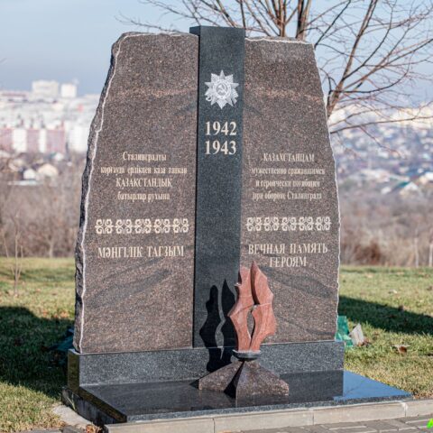 Памятник казахстанцам - защитникам Сталинграда на Мамаевом кургане Достопримечательность Арт-Квест-Прогулка