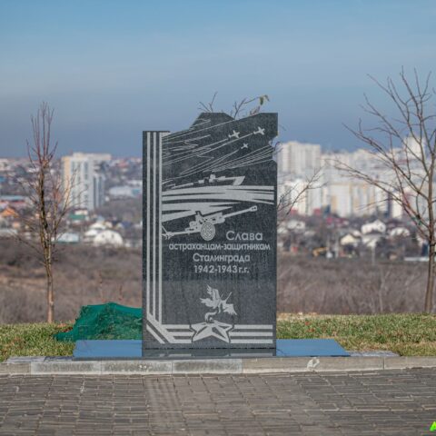 Памятник астраханцам-защитникам на Мамаевом кургане Достопримечательность Арт-Квест-Прогулка