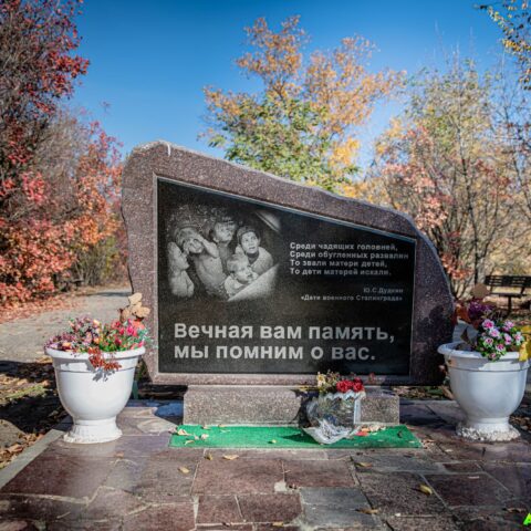 Памятная плита Детям военного Сталинграда в Комсомольском парке. Достопримечательность Арт-Квест-Прогулка