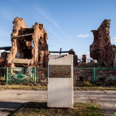 Руины дома директора завода "Баррикады", в котором находился командный пункт 138 Краснознаменной стрелковой дивизии 1942-1943 гг." Достопримечательность Арт-Квест-Прогулка