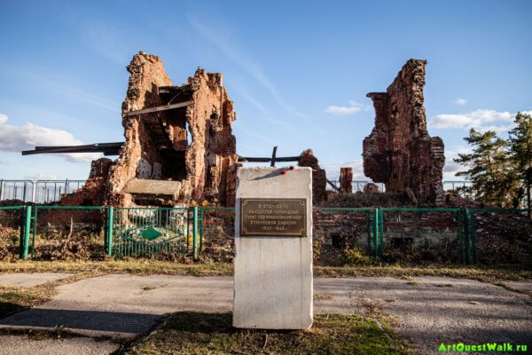 Руины дома директора завода "Баррикады", в котором находился командный пункт 138 Краснознаменной стрелковой дивизии 1942-1943 гг." Достопримечательность Арт-Квест-Прогулка