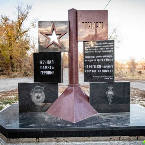 Памятник 114 ГВ. СП  Достопримечательность Арт-Квест-Прогулка
