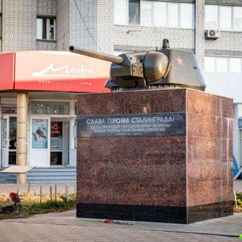 Линия обороны Сталинградской битвы на улице Николая Отрады. Достопримечательность Арт-Квест-Прогулка