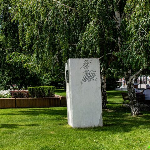Памятный знак 23 августа 1942 г. у Музея-панорамы Сталинградская битва Достопримечательность Арт-Квест-Прогулка 